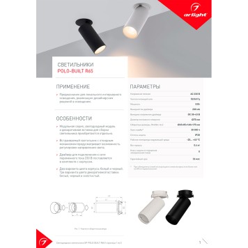 Светильник точечный Arlight SP-POLO-BUILT-R65-8W Day4000 027250-9