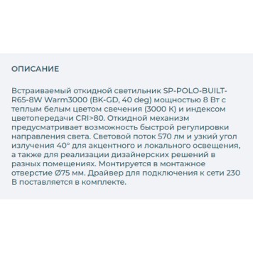 Светильник точечный Arlight SP-POLO-BUILT-R65-8W Warm3000 027254-5