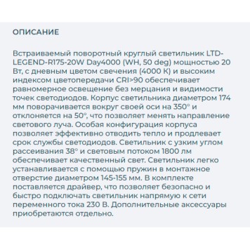 Светильник точечный Arlight LTD-LEGEND-R175-20W Day4000 027313(1)-5
