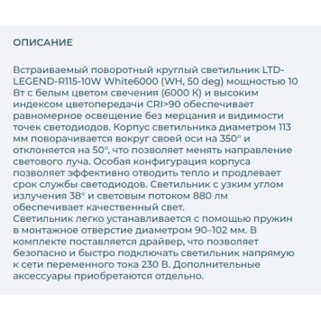 Светильник точечный Arlight LTD-LEGEND-R115-10W White6000 027315-6