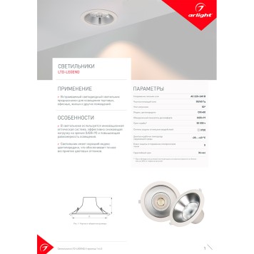 Светильник точечный Arlight LTD-LEGEND-R115-10W White6000 027315-8
