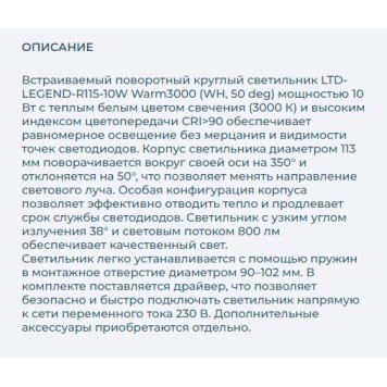 Светильник точечный Arlight LTD-LEGEND-R115-10W Warm3000 027317(1)-5