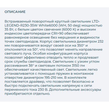 Светильник точечный Arlight LTD-LEGEND-R230-35W White6000 027318-5