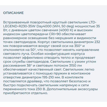 Светильник точечный Arlight LTD-LEGEND-R230-35W Day4000 027319(1)-4