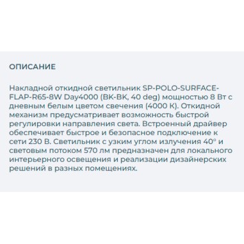 Светильник точечный Arlight SP-POLO-SURFACE-FLAP-R65-8W Day4000 027524-2