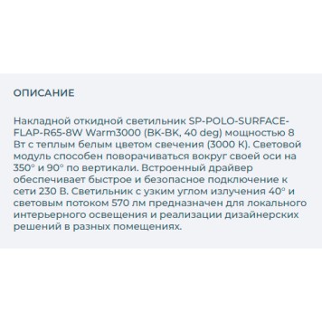 Светильник точечный Arlight SP-POLO-SURFACE-FLAP-R65-8W Warm3000 027530-3