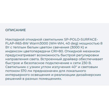Светильник точечный Arlight SP-POLO-SURFACE-FLAP-R65-8W Warm3000 027534-3