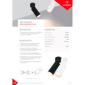 Светильник точечный Arlight SP-POLO-SURFACE-FLAP-R85-15W Warm3000 027552-6