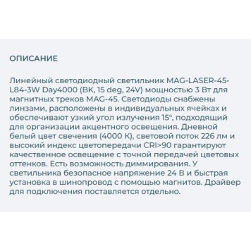 Трековый светильник Arlight MAG-LASER-45-L84-3W Day4000 027622-2