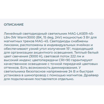 Трековый светильник Arlight MAG-LASER-45-L84-3W Warm3000 027623-2