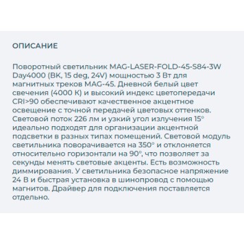 Трековый светильник Arlight MAG-LASER-FOLD-45-S84-3W Warm3000 027628-1