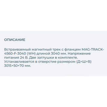 Шинопровод Arlight MAG-TRACK-4560-F-3040 (WH) 3m 028062-2