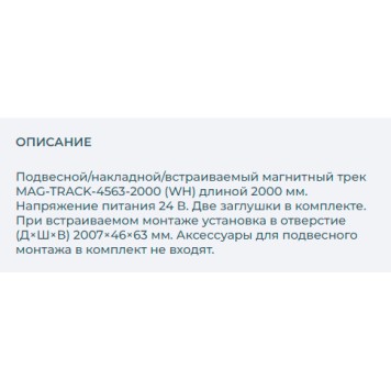 Шинопровод Arlight MAG-TRACK-4563-2000 (WH) 2m 028068(1)-1