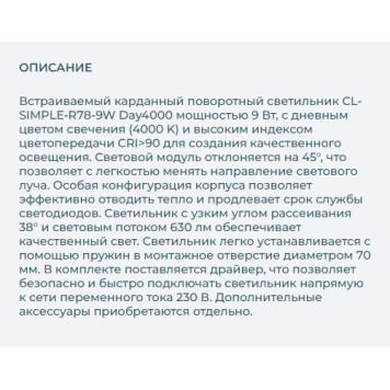 Светильник точечный Arlight CL-SIMPLE-R78-9W Day4000 028146-10