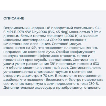 Светильник точечный Arlight CL-SIMPLE-R78-9W Day4000 028147-10