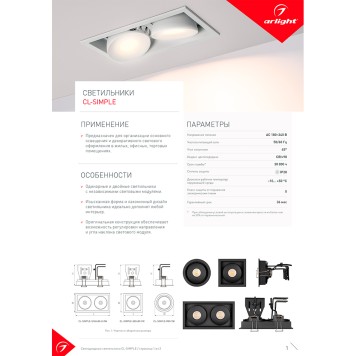 Светильник точечный Arlight CL-SIMPLE-S148x80-2x9W Day4000 028150-2