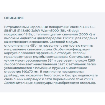 Светильник точечный Arlight CL-SIMPLE-S148x80-2x9W Warm3000 028151-9