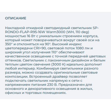 Светильник точечный Arlight SP-RONDO-FLAP-R95-16W Warm3000 028156-2