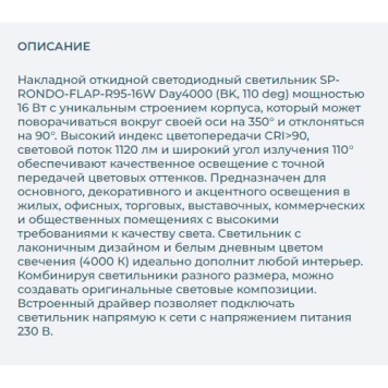 Светильник точечный Arlight SP-RONDO-FLAP-R95-16W Day4000 028157-2