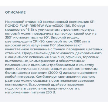 Светильник точечный Arlight SP-RONDO-FLAP-R95-16W Warm3000 028158-2