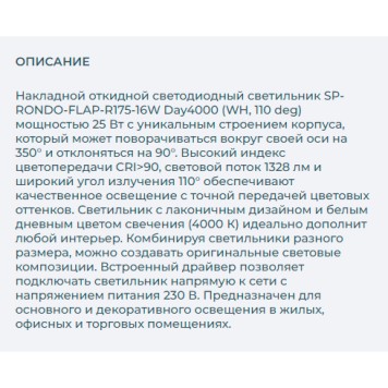 Светильник точечный Arlight SP-RONDO-FLAP-R175-16W Day4000 028162-2