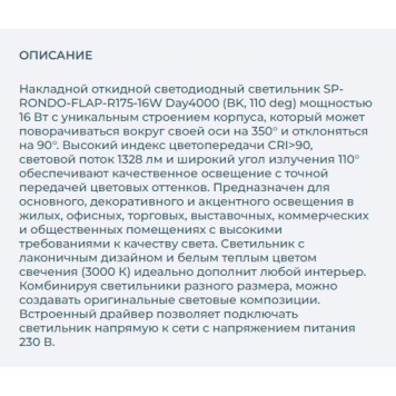 Светильник точечный Arlight SP-RONDO-FLAP-R175-16W Day4000 028163-3