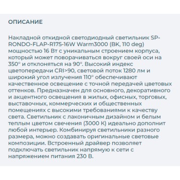 Светильник точечный Arlight SP-RONDO-FLAP-R175-16W Warm3000 028164-3