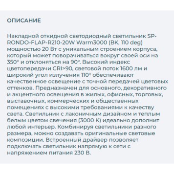 Светильник точечный Arlight SP-RONDO-FLAP-R210-20W Warm3000 028165-3