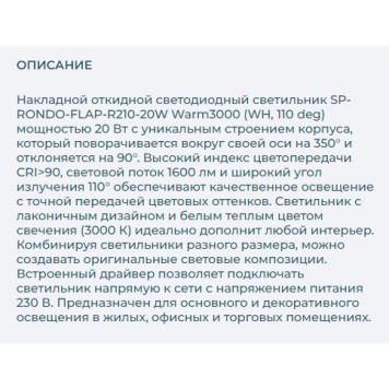 Светильник точечный Arlight SP-RONDO-FLAP-R210-20W Warm3000 028167-2