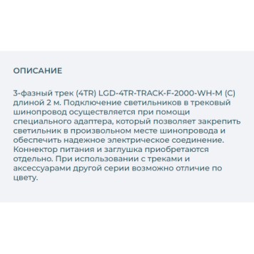 Шинопровод Arlight LGD-4TR-TRACK-F-2000-WH-M 2m 028356(1)-1