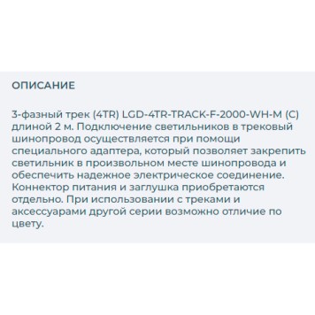 Шинопровод Arlight LGD-4TR-TRACK-F-2000-WH-M 2m 028356-1