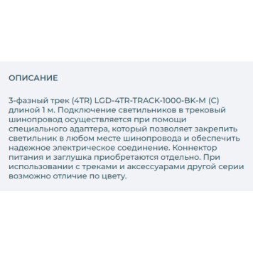 Шинопровод Arlight LGD-4TR-TRACK-1000-BK-M 1m 028358(1)-1