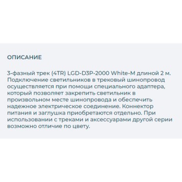 Шинопровод Arlight LGD-D3P-2000 White-M 2m 028368-1