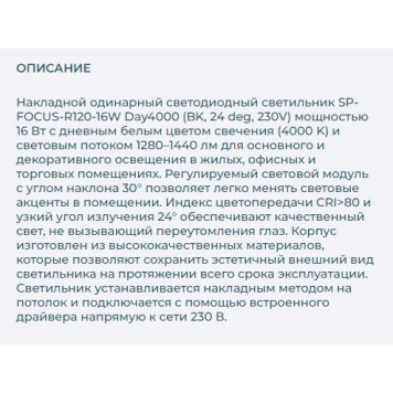 Светильник точечный Arlight SP-FOCUS-R120-16W Day4000 028742-2