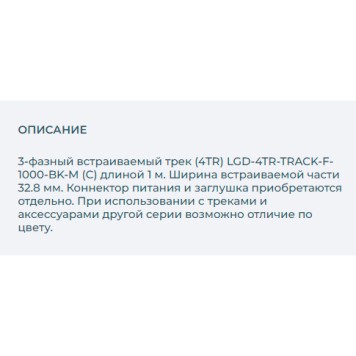 Шинопровод Arlight LGD-4TR-TRACK-F-1000-BK-M 1m 028837-1