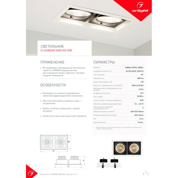 Светильник точечный Arlight CL-KARDAN-S283x152-2x25W Warm3000 028861-10
