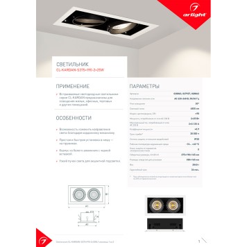 Светильник точечный Arlight CL-KARDAN-S375x190-2x25W Warm3000 028863-4