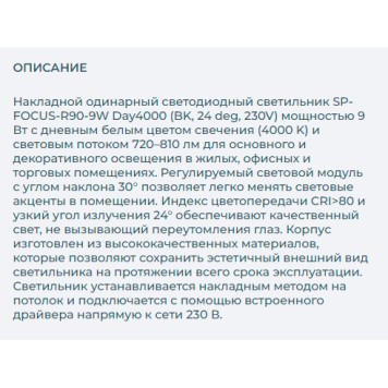 Светильник точечный Arlight SP-FOCUS-R90-9W Day4000 029530-2