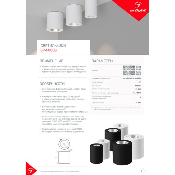 Светильник точечный Arlight SP-FOCUS-R90-9W Day4000 029530-4