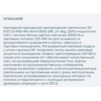 Светильник точечный Arlight SP-FOCUS-R90-9W Warm3000 029531-2