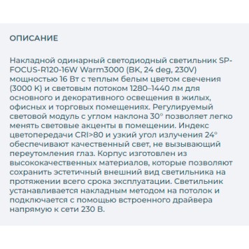 Светильник точечный Arlight SP-FOCUS-R120-16W Warm3000 029533-2