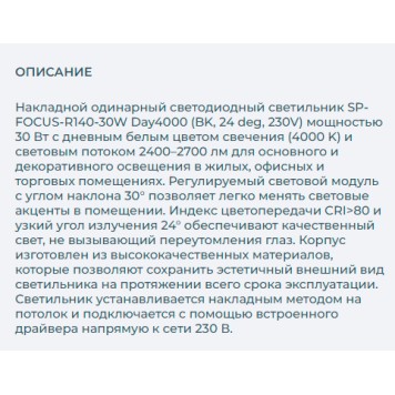 Светильник точечный Arlight SP-FOCUS-R140-30W Day4000 029537-2