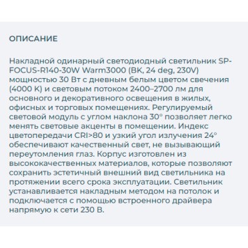 Светильник точечный Arlight SP-FOCUS-R140-30W Warm3000 029538-2