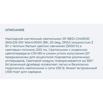 Спот Arlight SP-BED-CHARGE-S60x125-3W Warm3000 029629-3