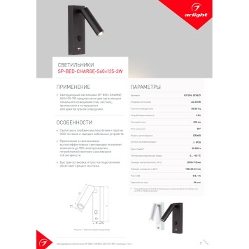 Спот Arlight SP-BED-CHARGE-S60x125-3W Warm3000 029629-5