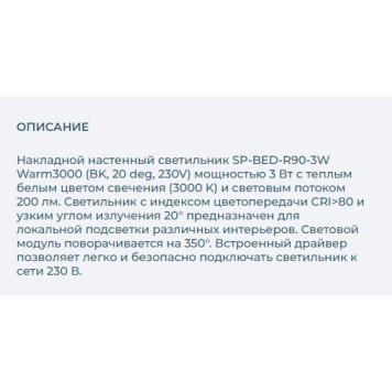 Спот Arlight SP-BED-R90-3W Warm3000 029634-3