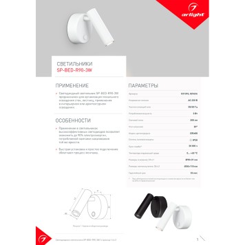 Спот Arlight SP-BED-R90-3W Warm3000 029634-5