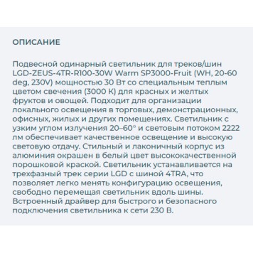 Трековый светильник Arlight LGD-ZEUS-4TR-R100-30W Warm SP3000-Fruit 030000-2