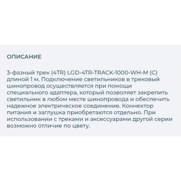 Шинопровод Arlight LGD-4TR-TRACK-1000-WH-M 1m 030562-1