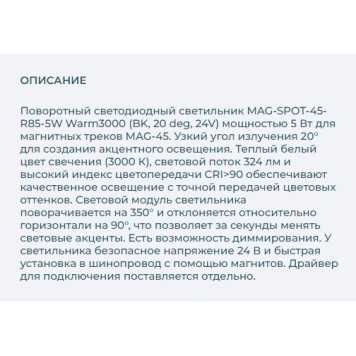 Трековый светильник Arlight MAG-SPOT-45-R85-5W Warm3000 030656-2